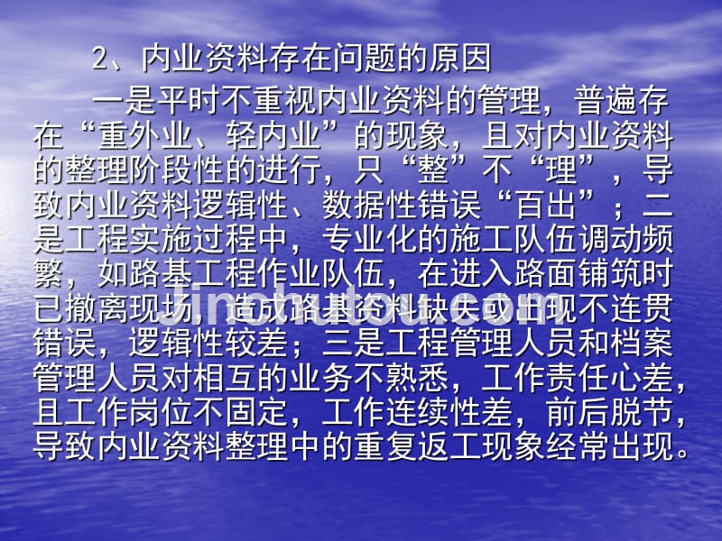 营达高速十七标内业资料的整理与管理剖析_第4页