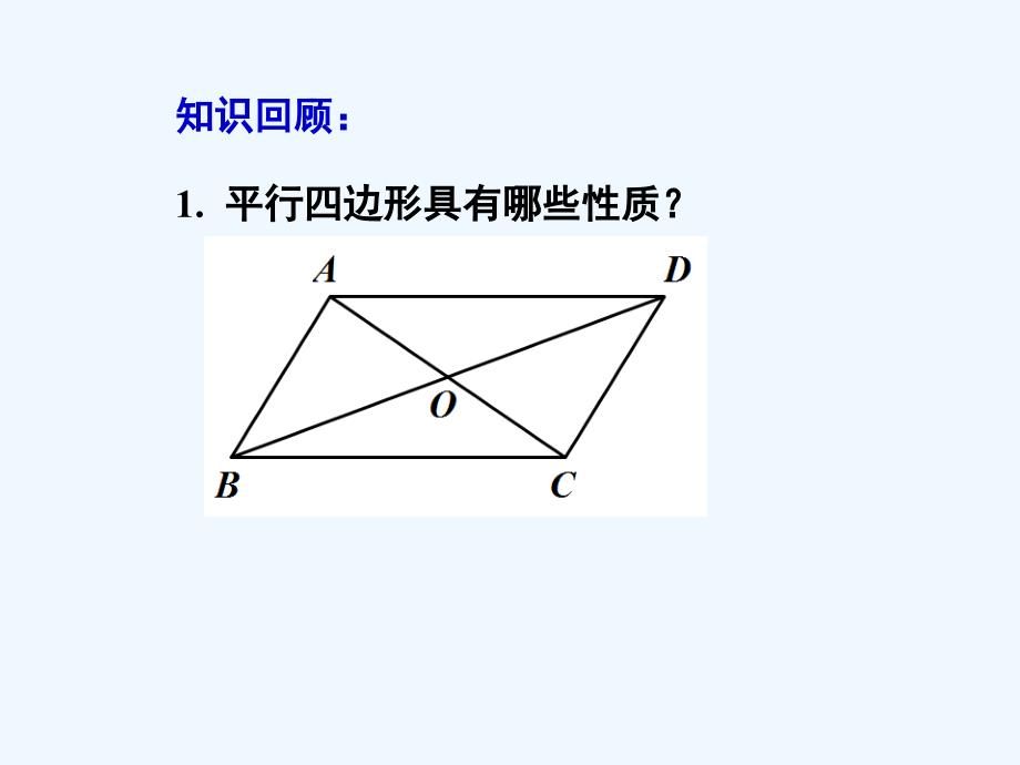 人教版数学初二下册18.2.1矩形（1）——矩形的性质_第2页