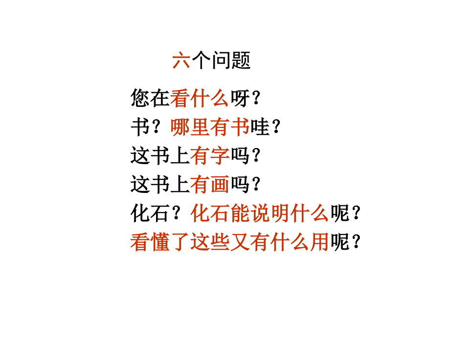 三级语文石头书_第2页