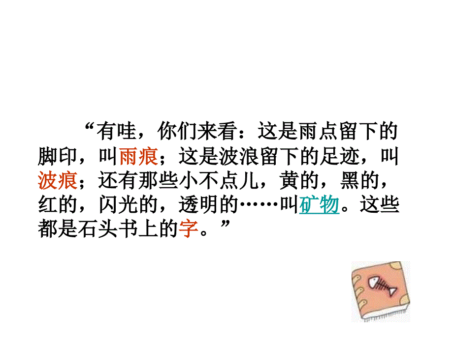 三级语文石头书_第4页