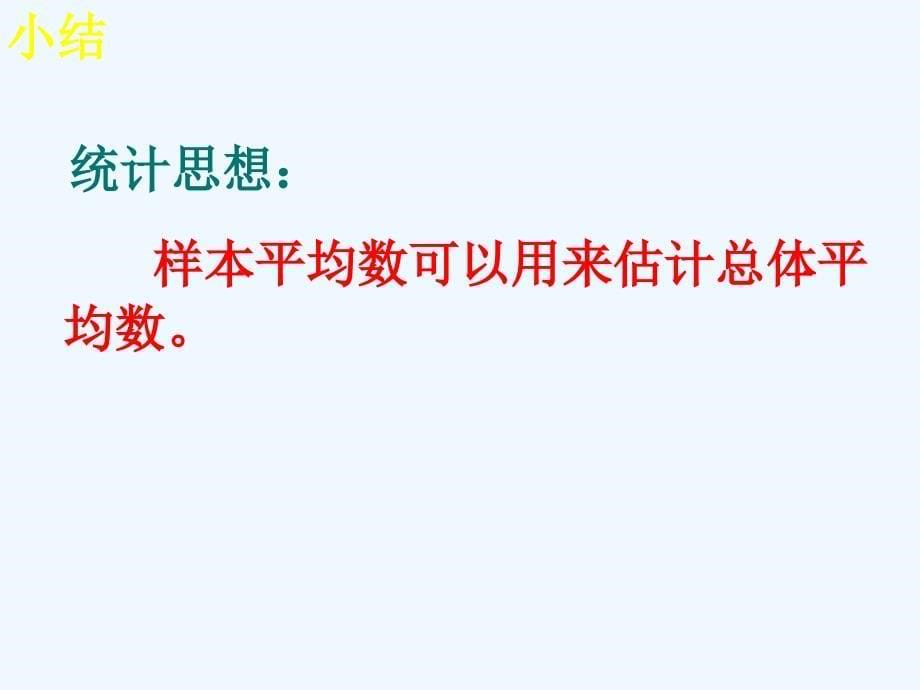 人教版数学初二下册八年级数学下册第二十章-平均数_第5页