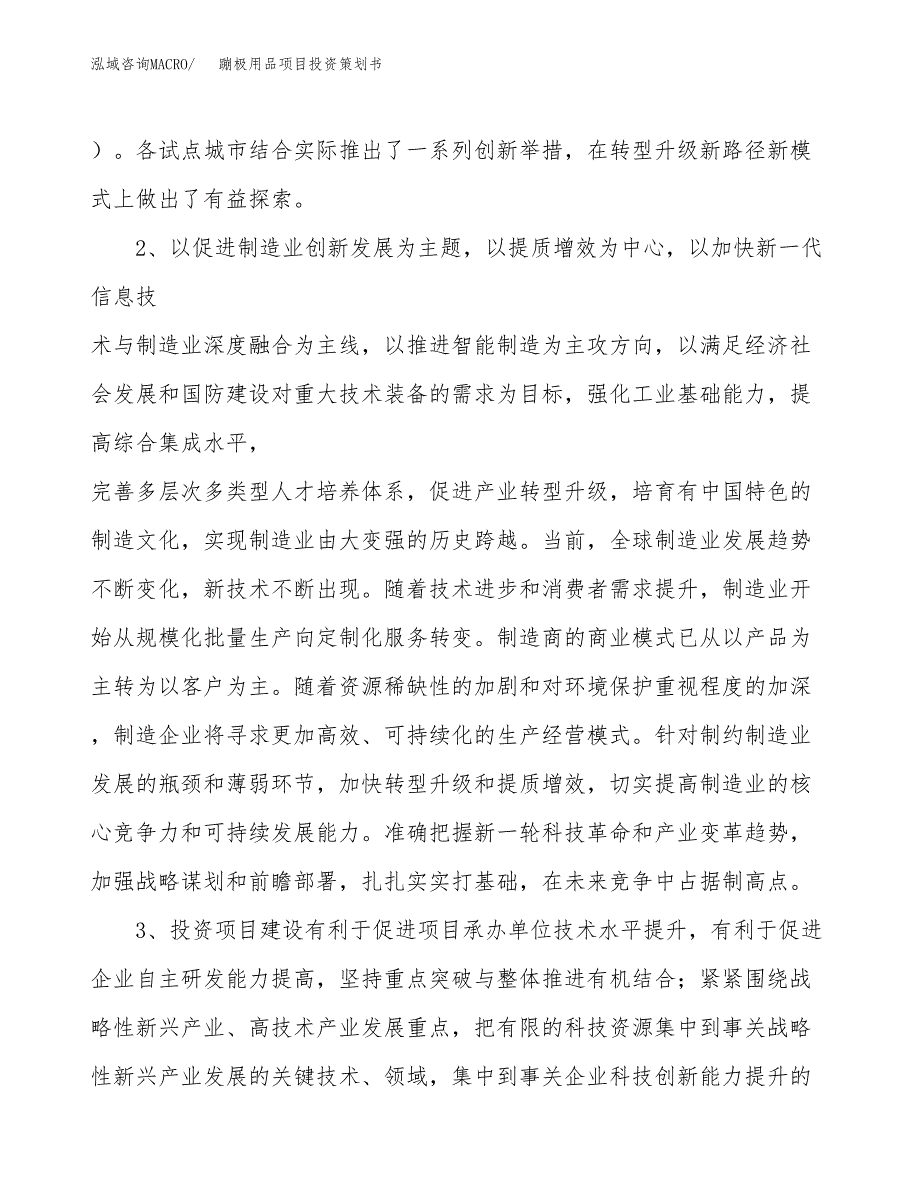 蹦极用品项目投资策划书.docx_第4页