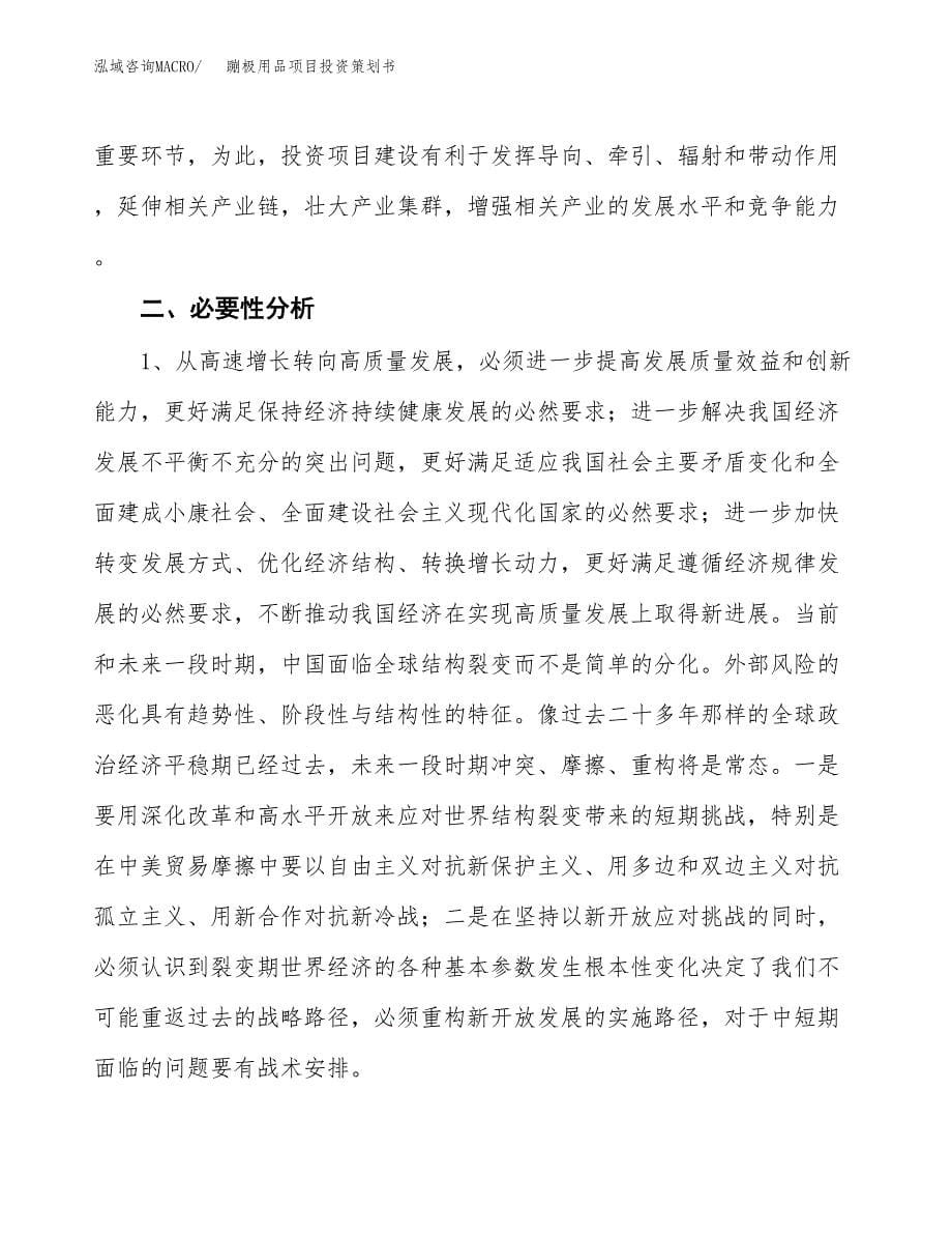 蹦极用品项目投资策划书.docx_第5页