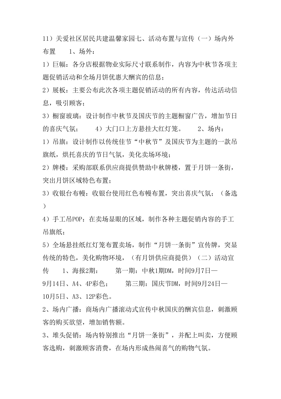 国庆节中秋节商场促销方案_第2页