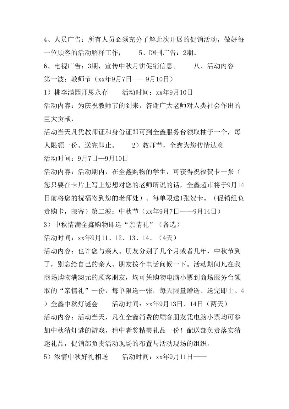 国庆节中秋节商场促销方案_第3页