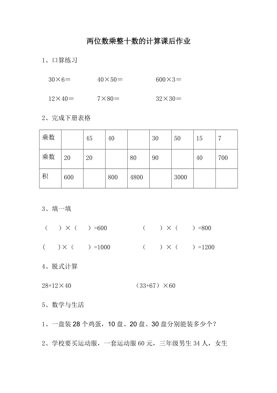 北师大版三年级下册《找规律》_第1页