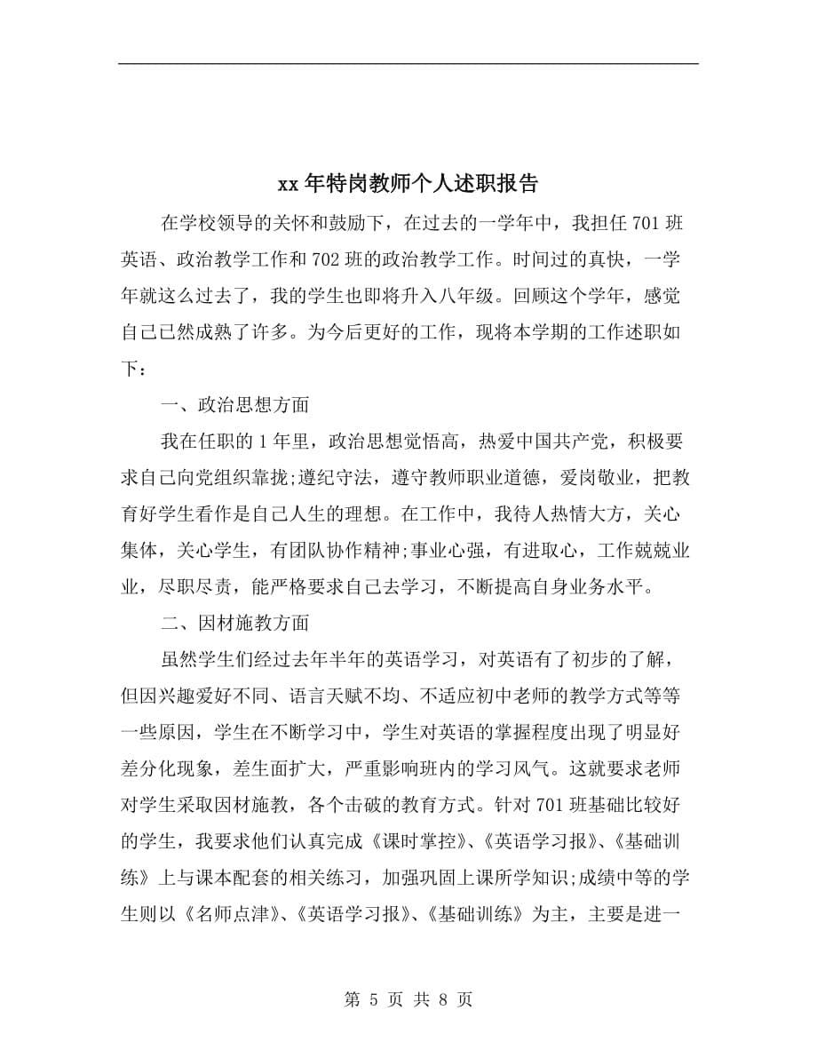 xx年物理教师述职报告范文_第5页