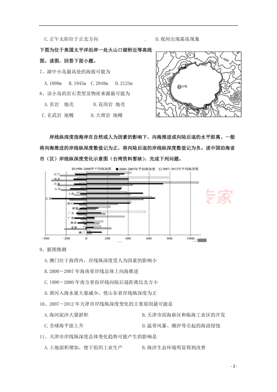 广东省揭阳市第三中学2017年高三地理练习卷(四)（无答案）_第2页