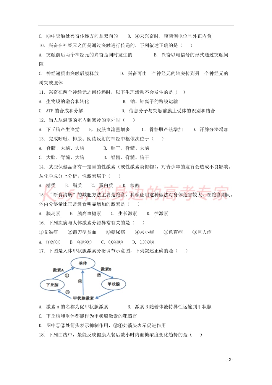 江苏省徐州市睢宁县第一中学2018－2019学年高二生物10月月考试题_第2页