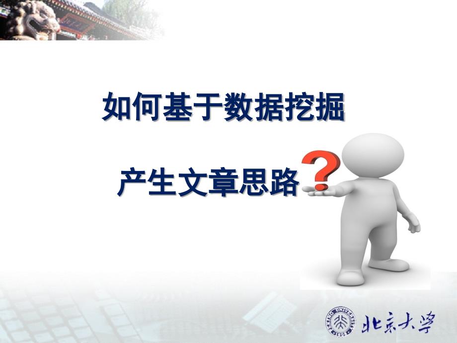 医学科研数据挖掘方法--数据分析思路的构建与实例--4,5剖析_第4页