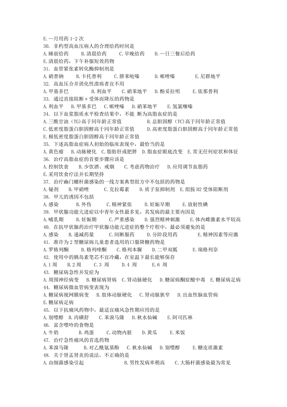 2016级成人高等教育药学本科班药学综合知识与技能作业班级_第3页