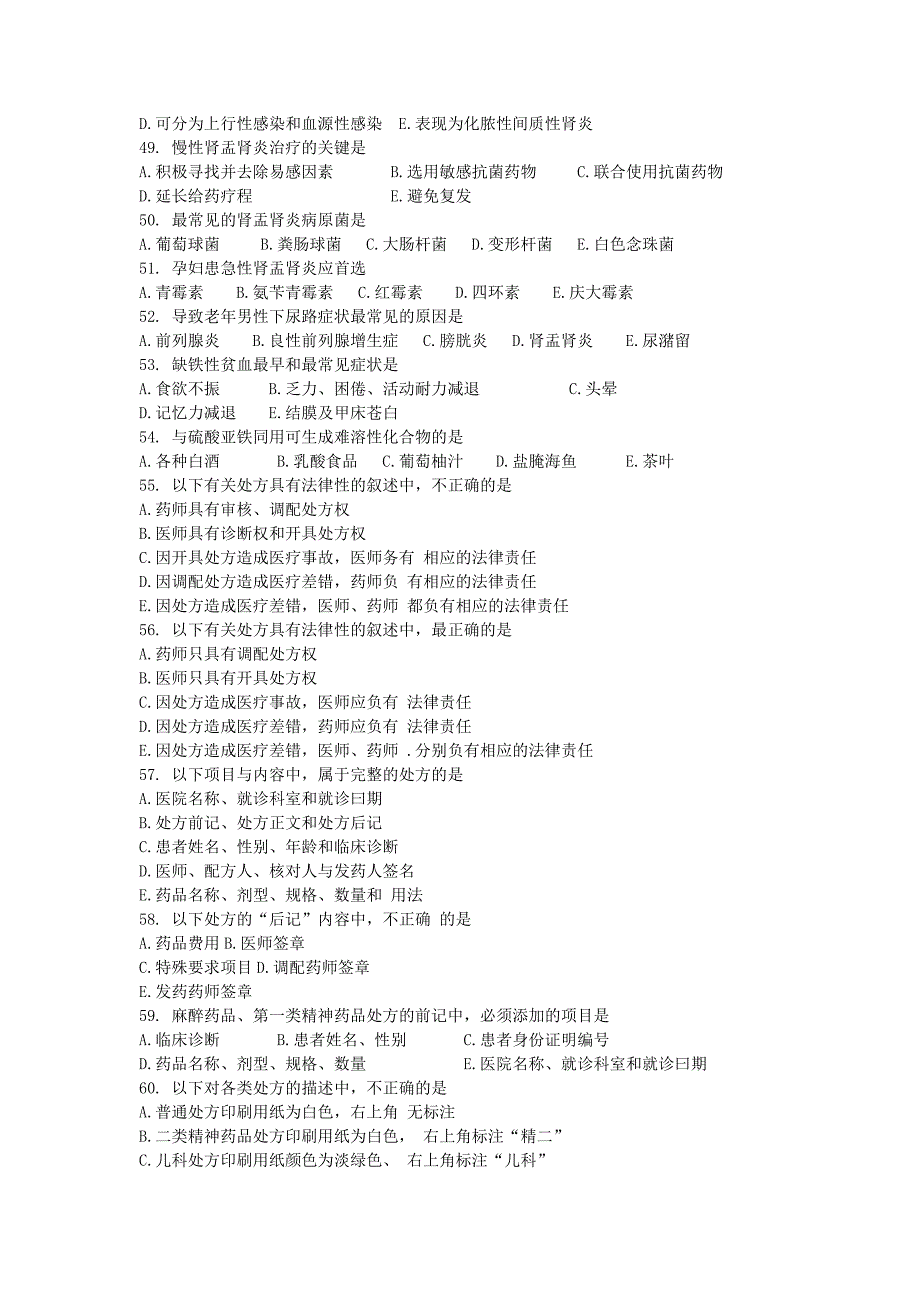 2016级成人高等教育药学本科班药学综合知识与技能作业班级_第4页