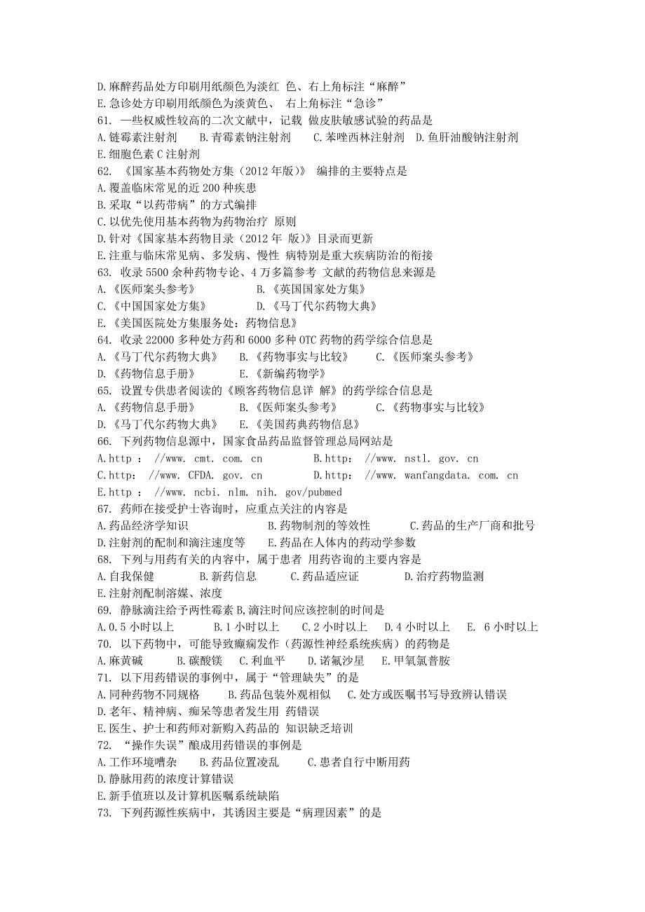 2016级成人高等教育药学本科班药学综合知识与技能作业班级_第5页