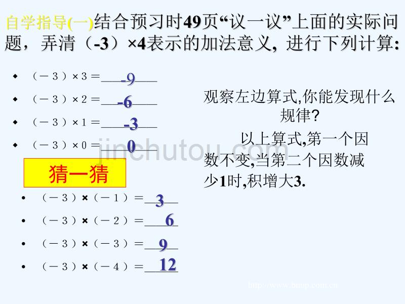 数学北师大版初一上册有理数的乘法_第4页