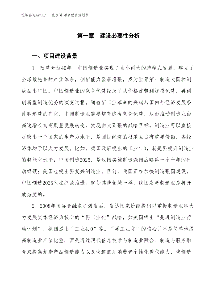 疏水阀 项目投资策划书.docx_第3页