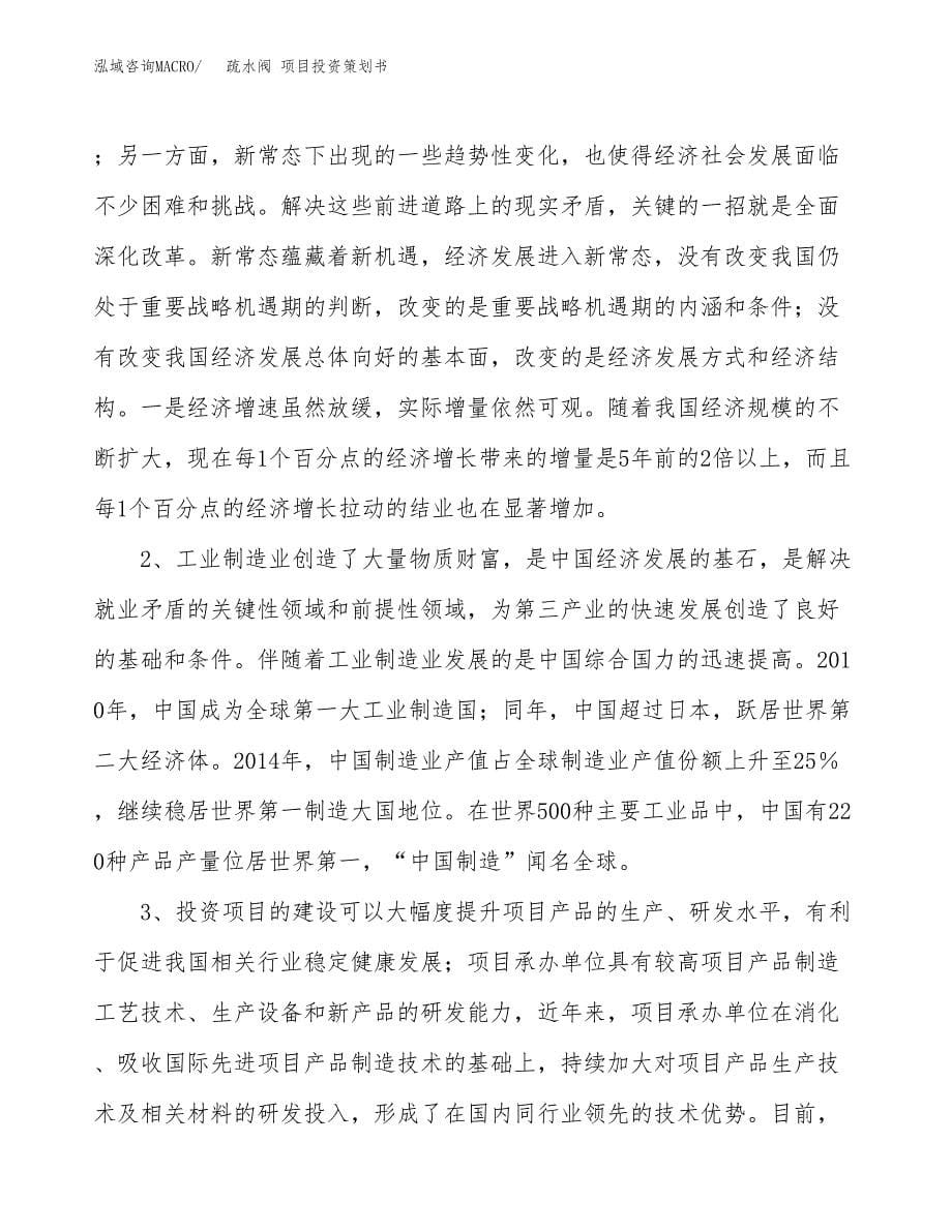 疏水阀 项目投资策划书.docx_第5页