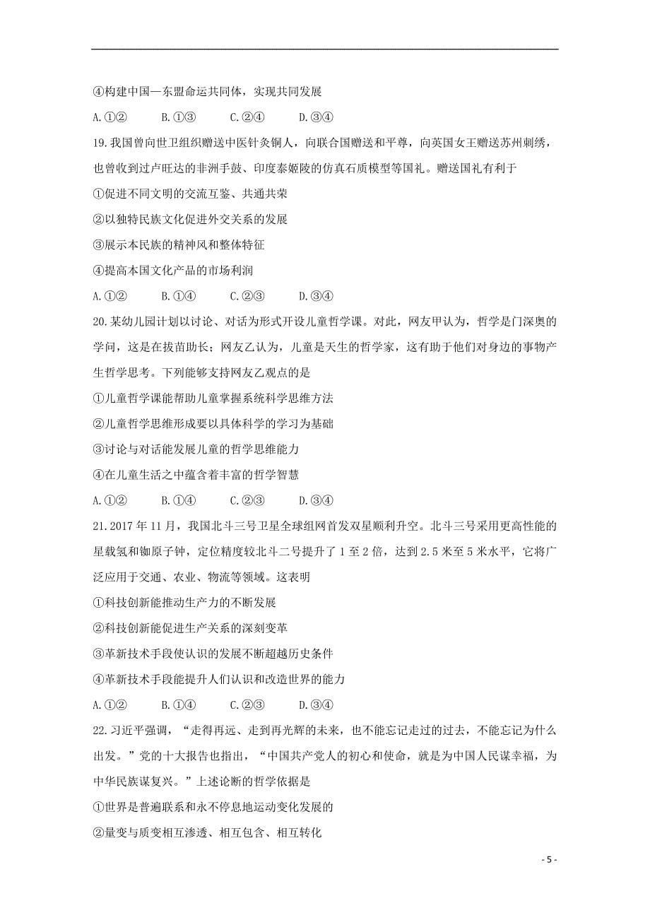 广东省广州市2018届高三文综下学期3月综合测试试题(一)_第5页