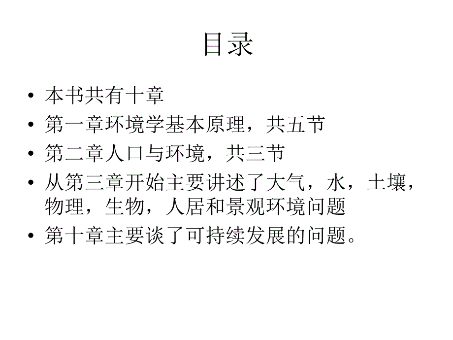 一环境学基本原理_第4页