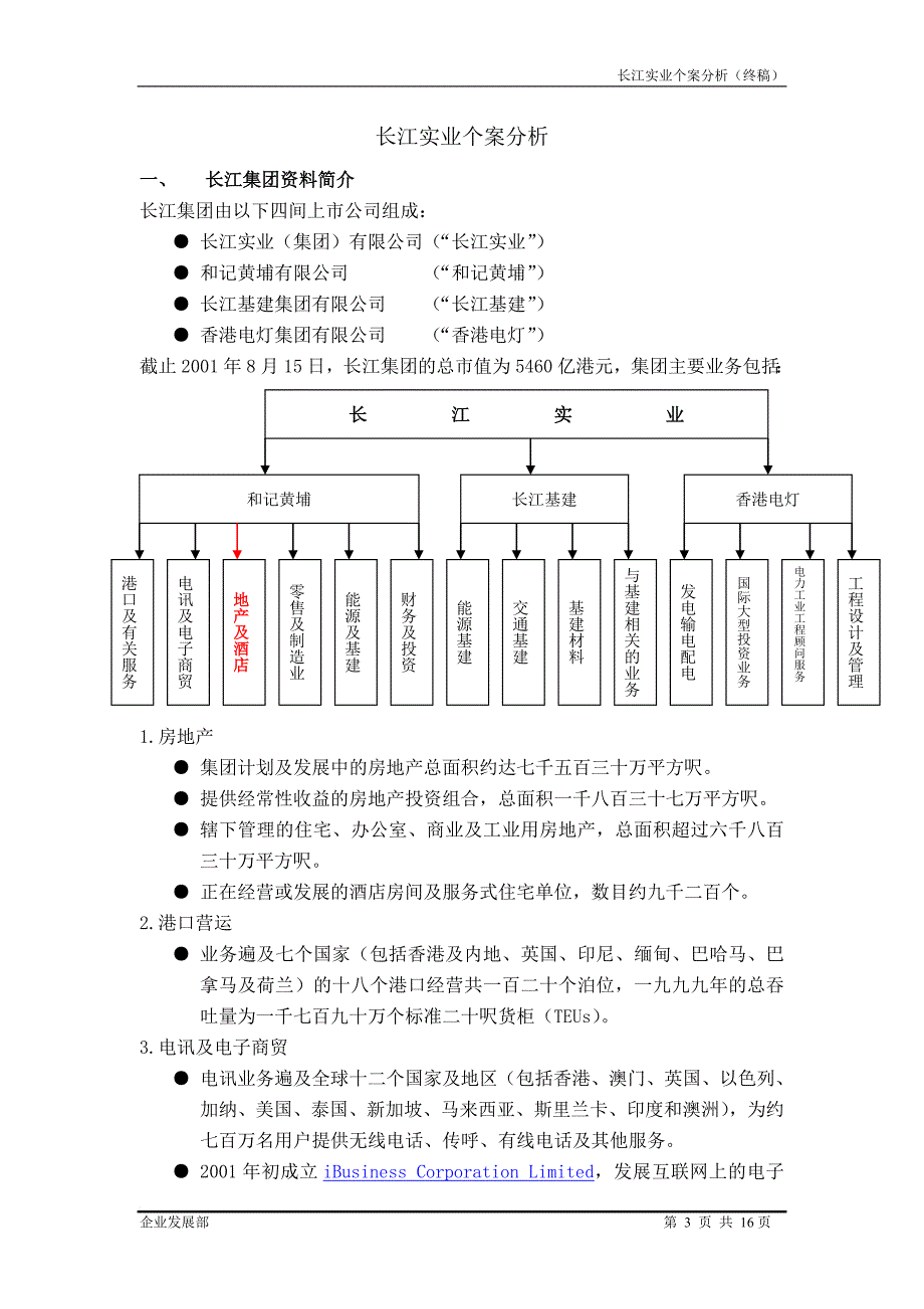 房地产研究报告-长江实业_第3页