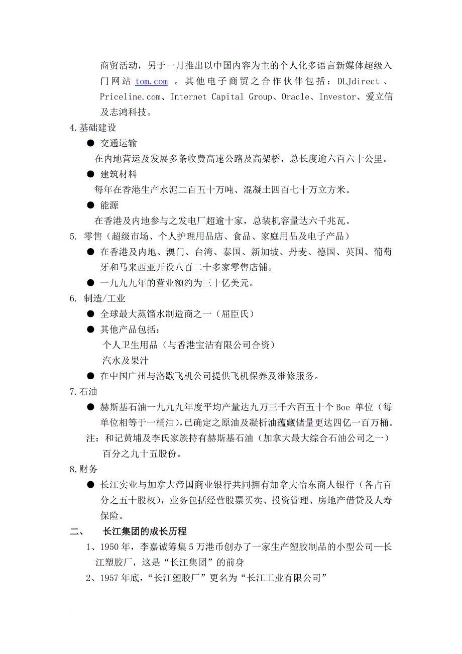 房地产研究报告-长江实业_第4页