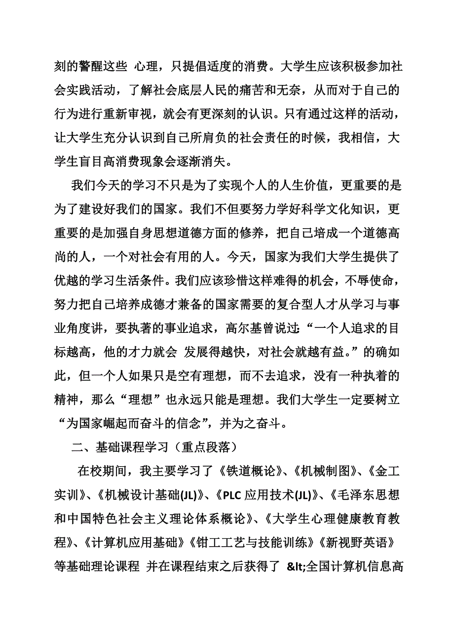 铁道机车车辆毕业总结_第4页