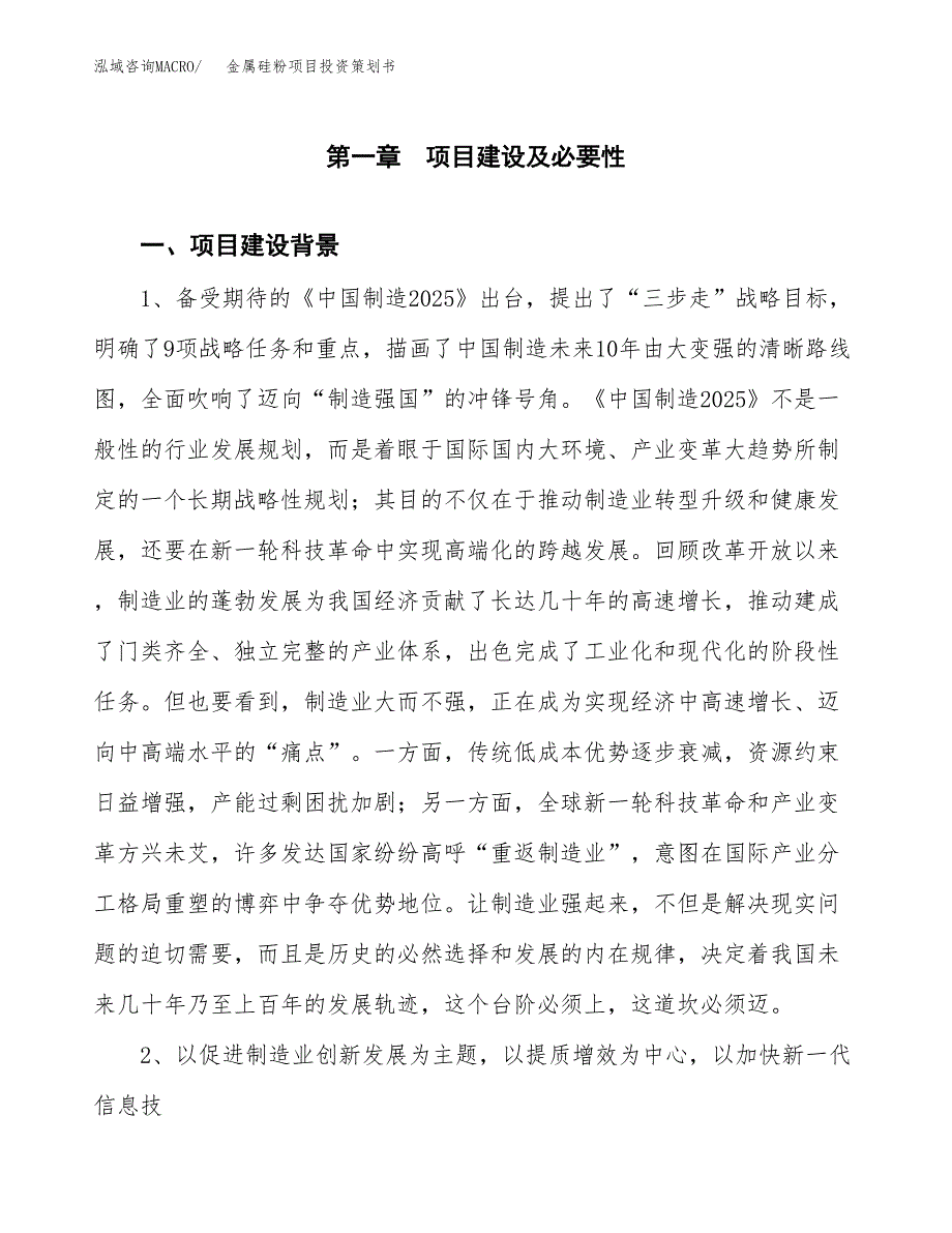 金属硅粉项目投资策划书.docx_第3页