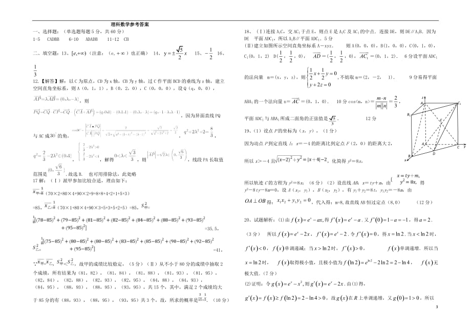 新疆第二师华山中学2018-2019学年高二数学上学期期中试题 理_第3页