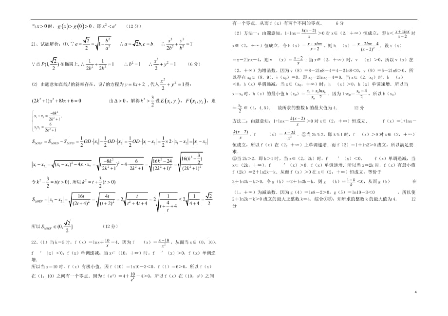 新疆第二师华山中学2018-2019学年高二数学上学期期中试题 理_第4页