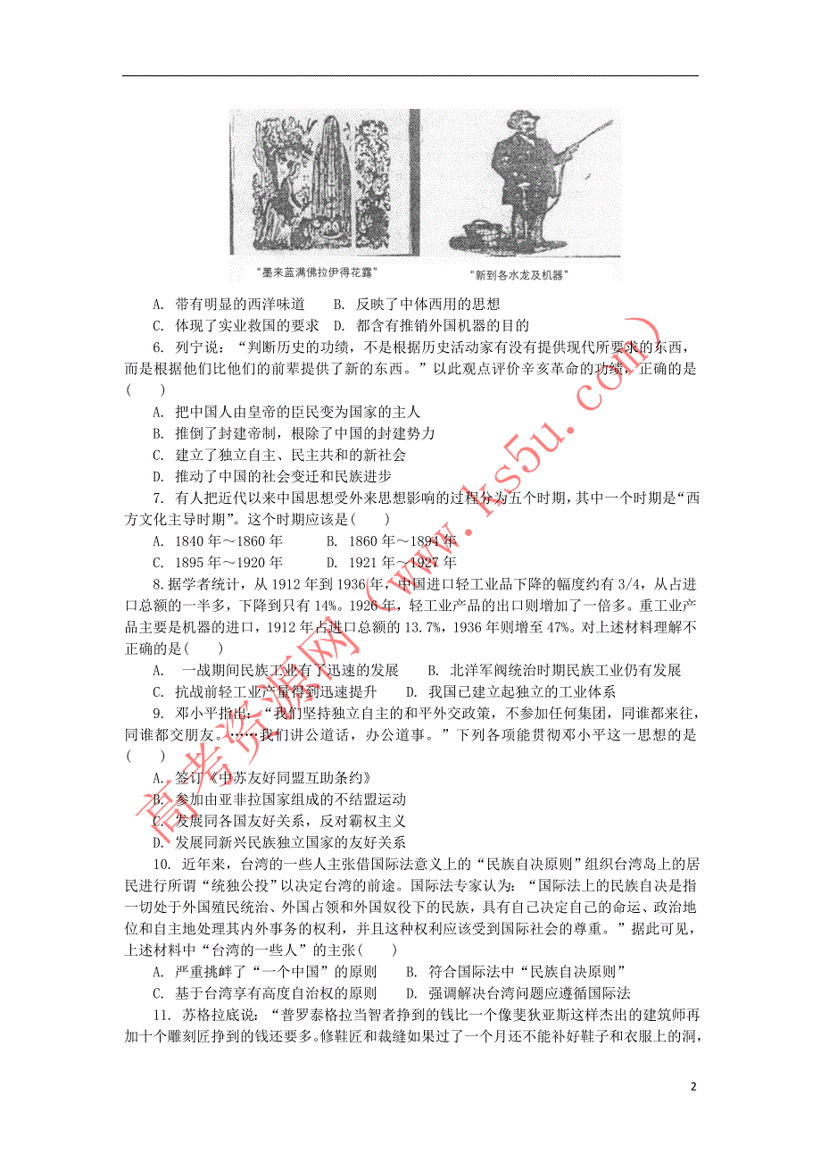 江苏省普通高等学校2017年高三历史招生考试模拟测试试题(五)_第2页