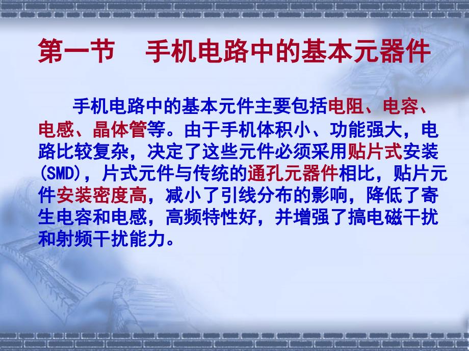 手机常用元器件识别和电路图识读(详细讲解)解读_第2页