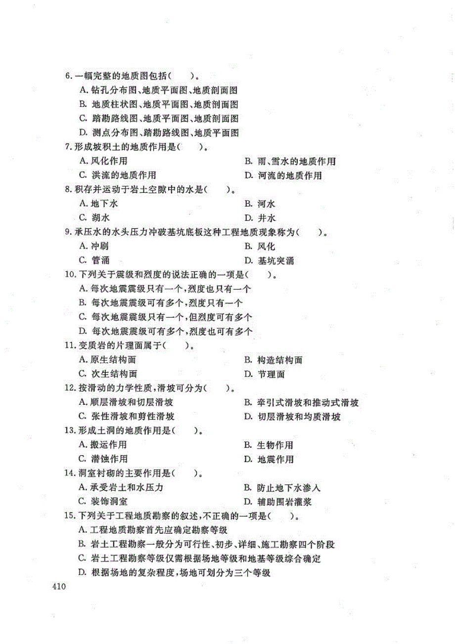 工程地质-电大2016年7月本科土木工程(道路桥梁)_第2页