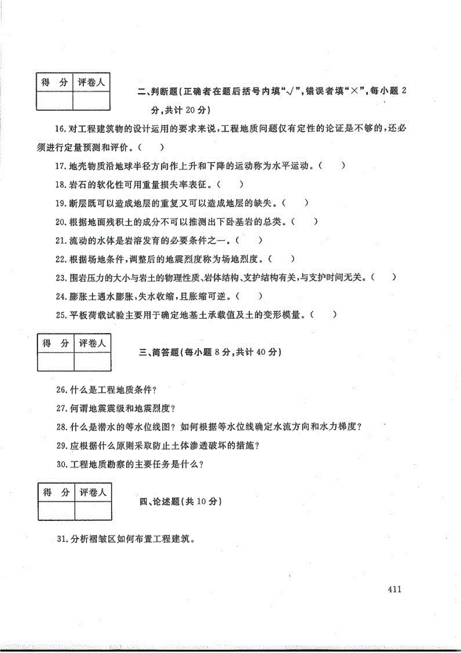 工程地质-电大2016年7月本科土木工程(道路桥梁)_第3页