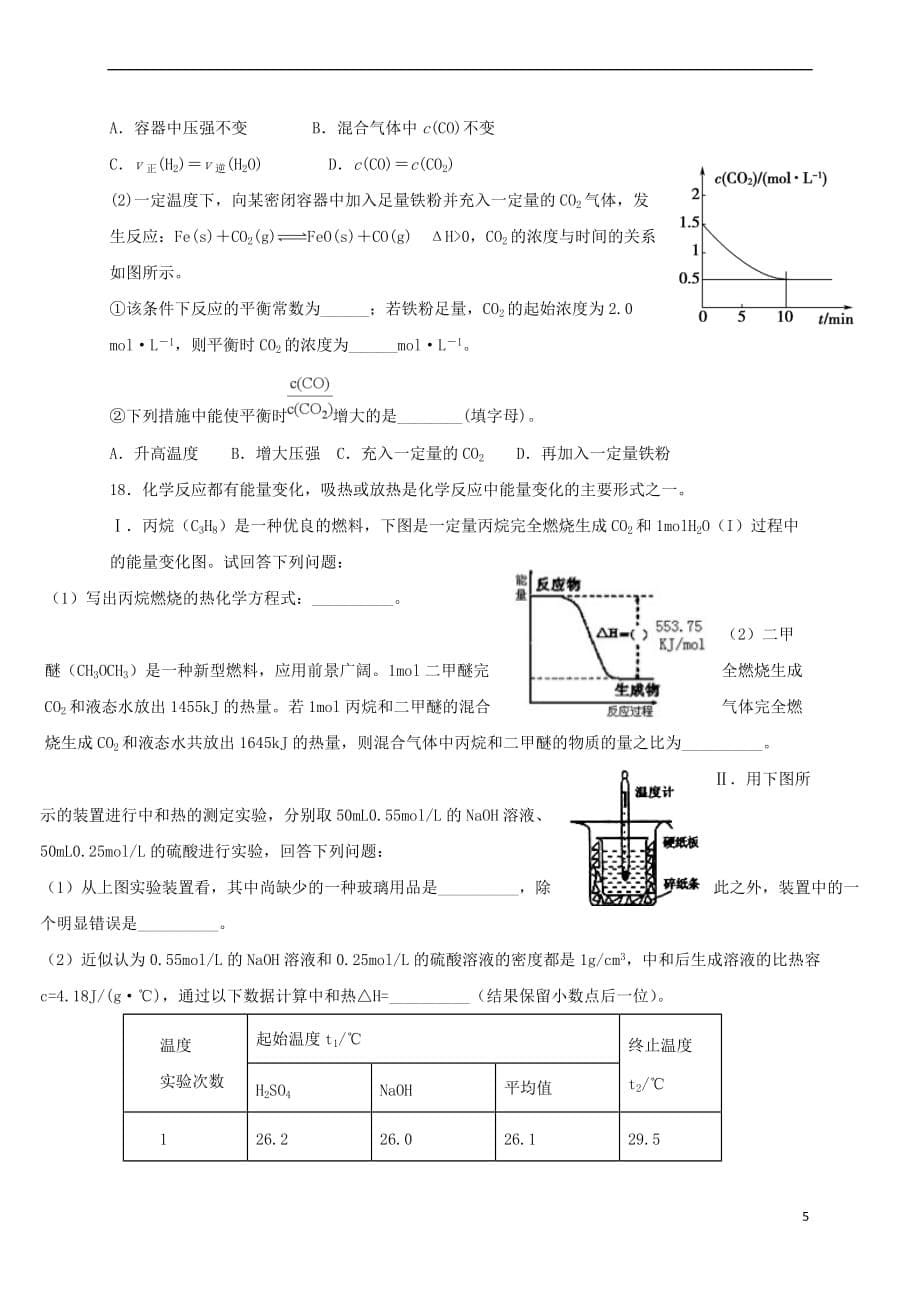 江西省吉安县第三中学2018－2019学年高二化学上学期第一次月考试题_第5页