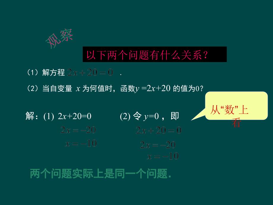 人教版数学八《用函数观点看方程(组)与不等式》(时)_第4页