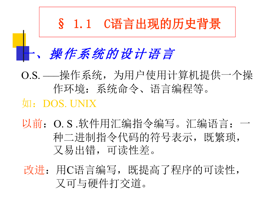 谭浩强C语言程序设计讲义_第4页