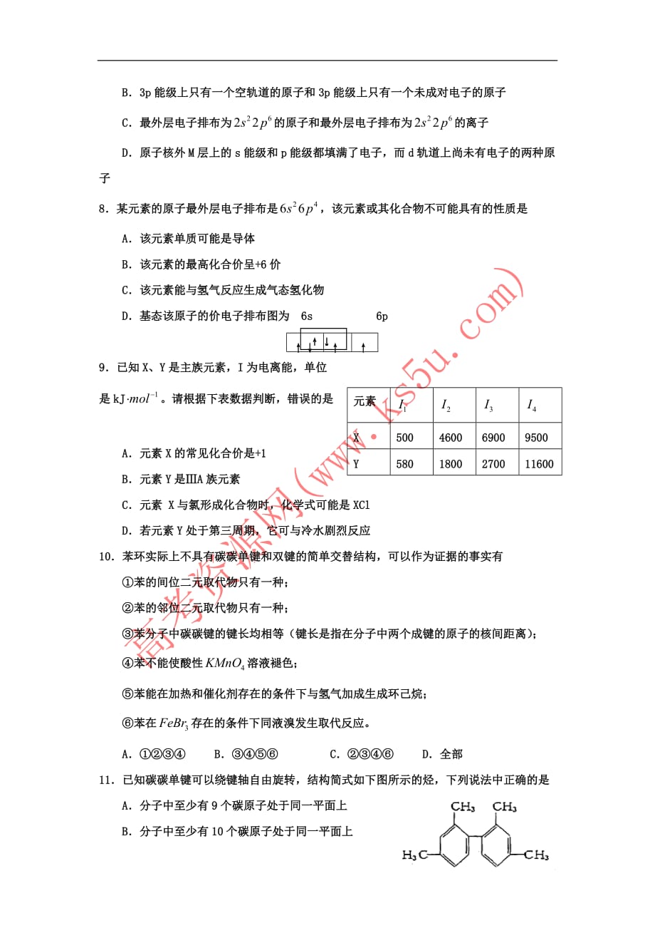 河北省正定县2016-2017学年高二化学下学期期中试题（无答案）_第2页