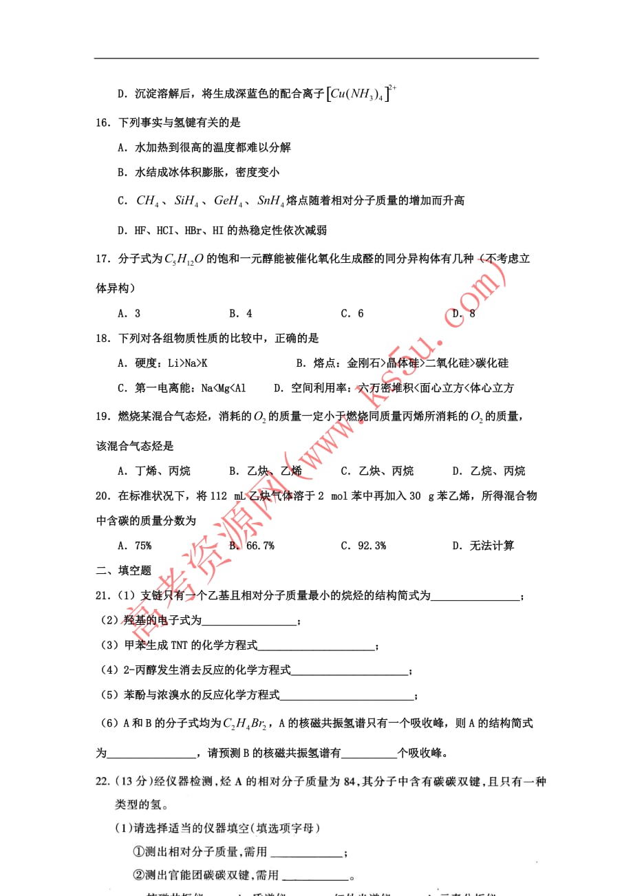 河北省正定县2016-2017学年高二化学下学期期中试题（无答案）_第4页