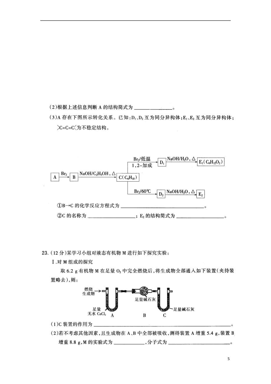 河北省正定县2016-2017学年高二化学下学期期中试题（无答案）_第5页