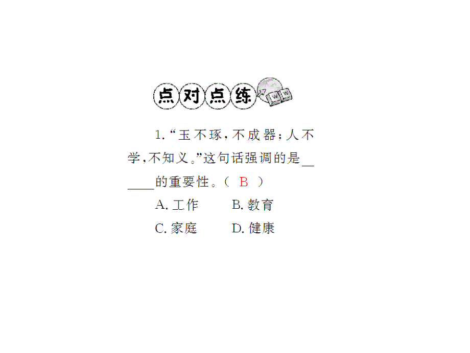 人教版八年级思想政治下册六课终身受益的权利随堂优化训练配套_第4页