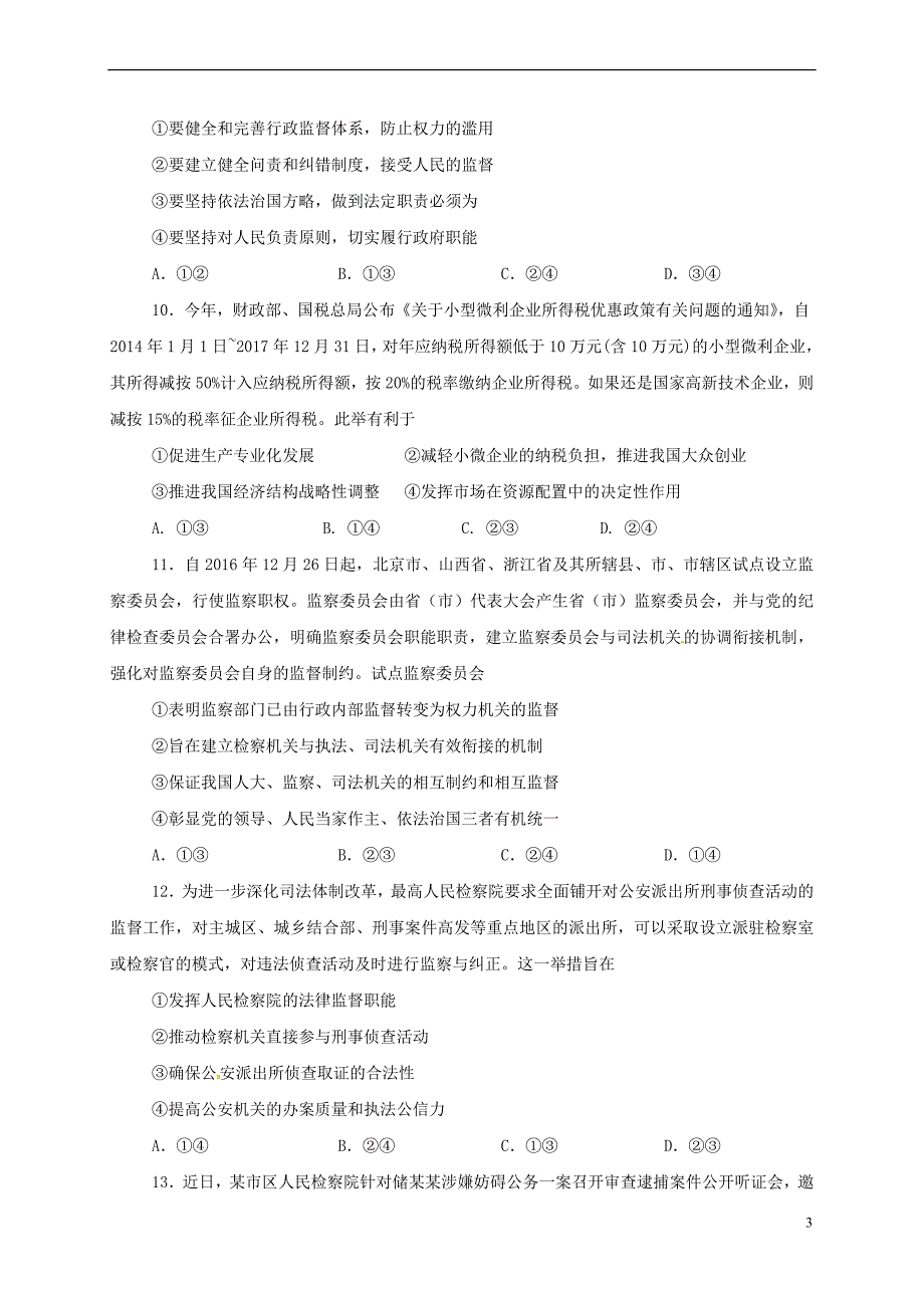 江西省宜春市奉新县2016－2017学年高一政治下学期期末考试试题_第3页