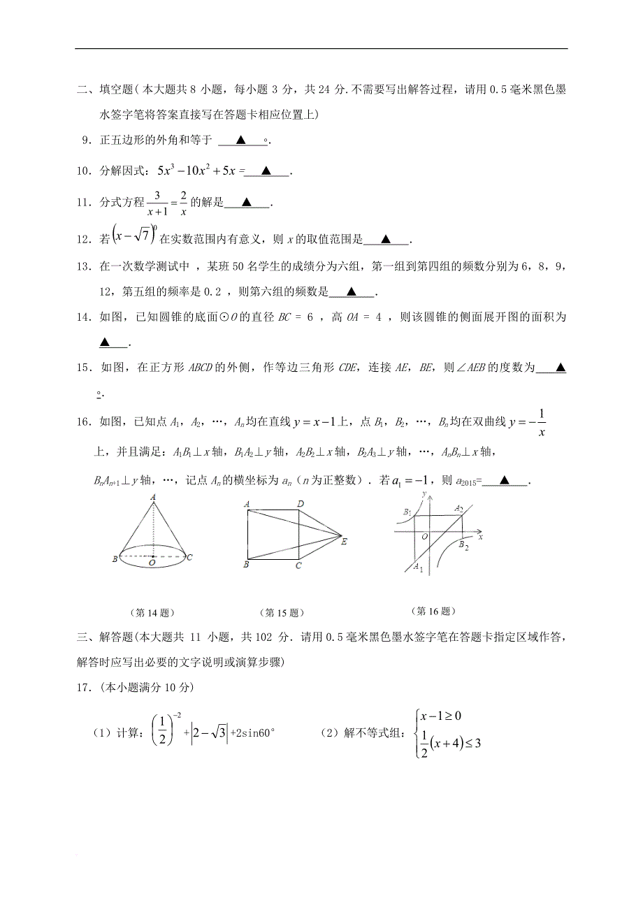 江苏省淮安市清江浦区2018届中考数学二模试题(同名4513)_第2页