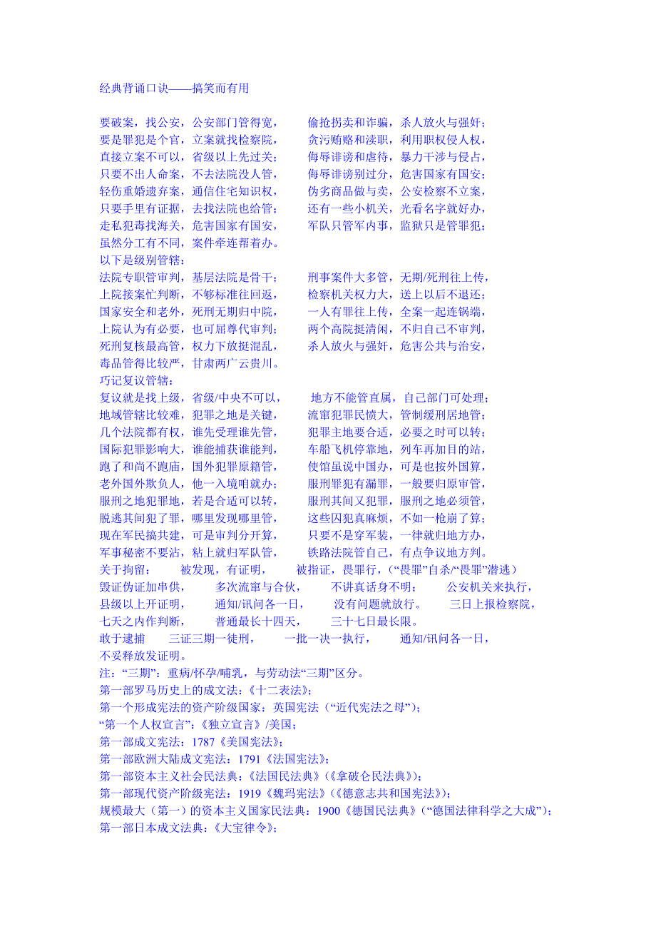 法学经典背诵口诀._第1页