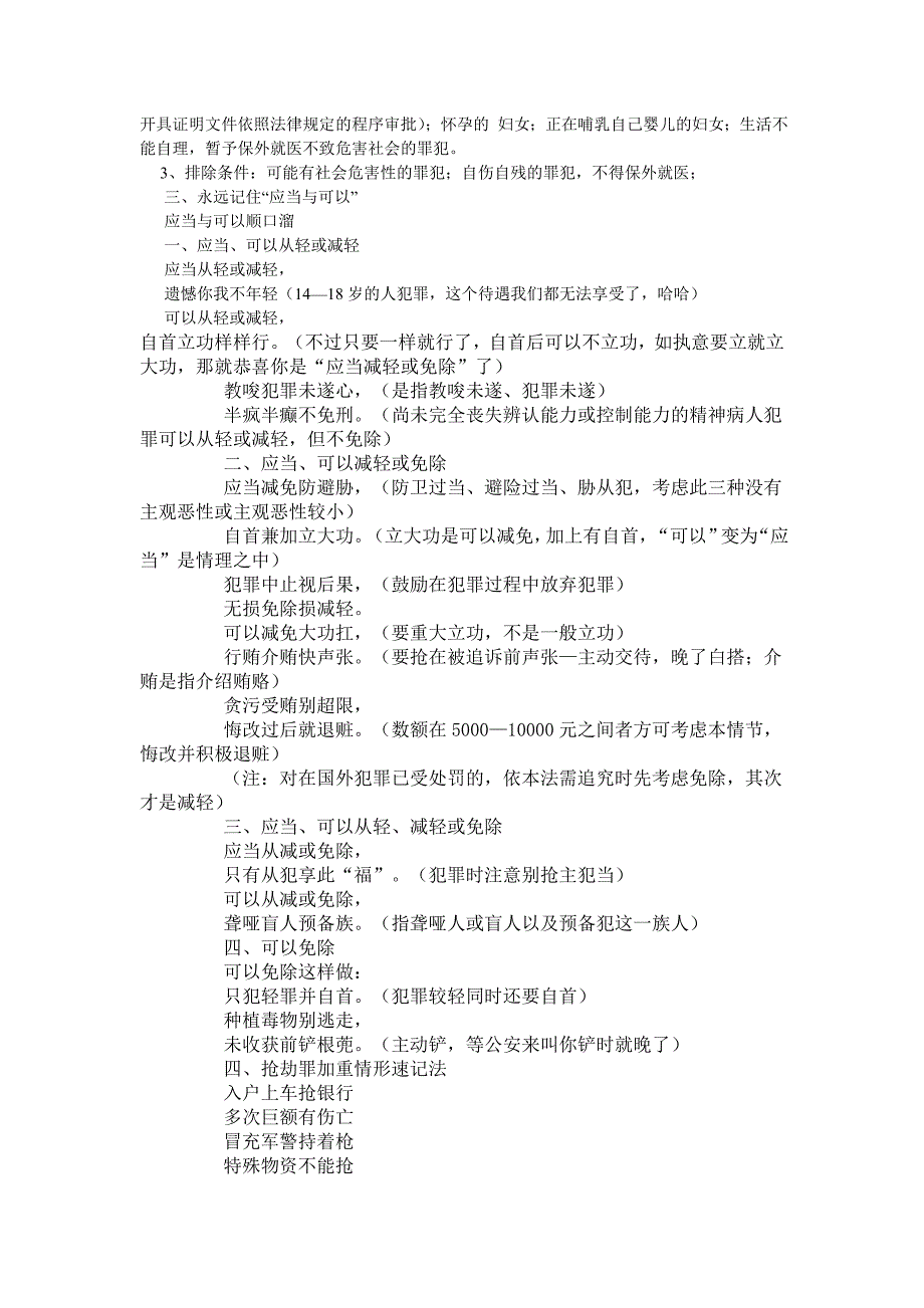 法学经典背诵口诀._第4页