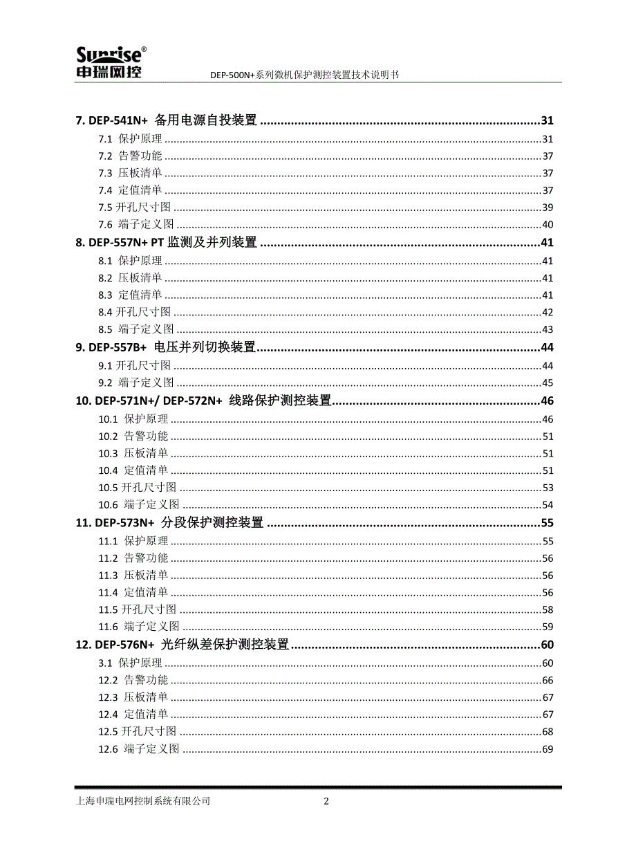 DEP-500N+说明书资料_第2页