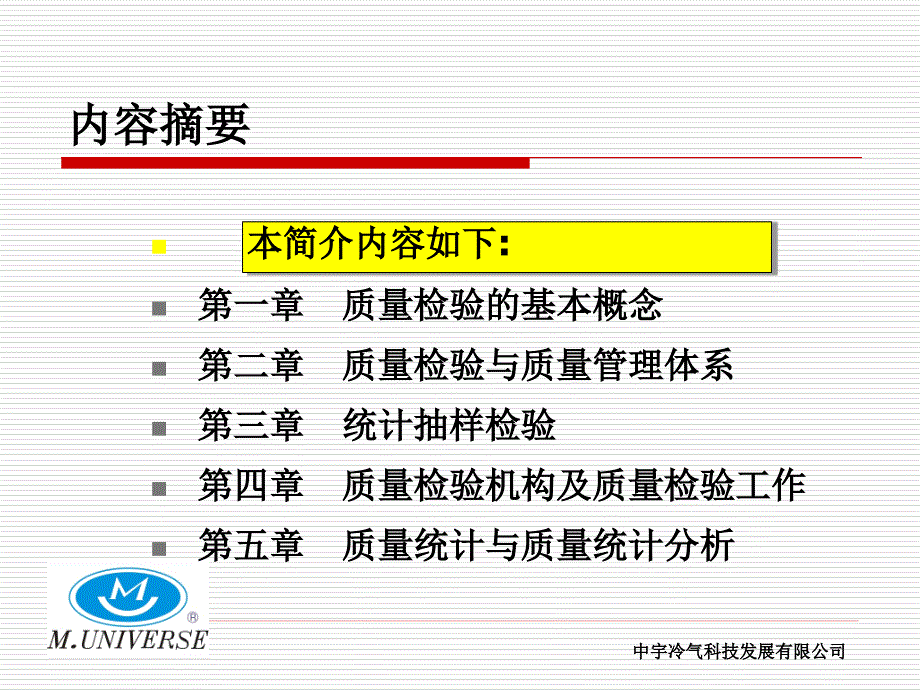 质量检验试验与统计技术简介讲解_第2页