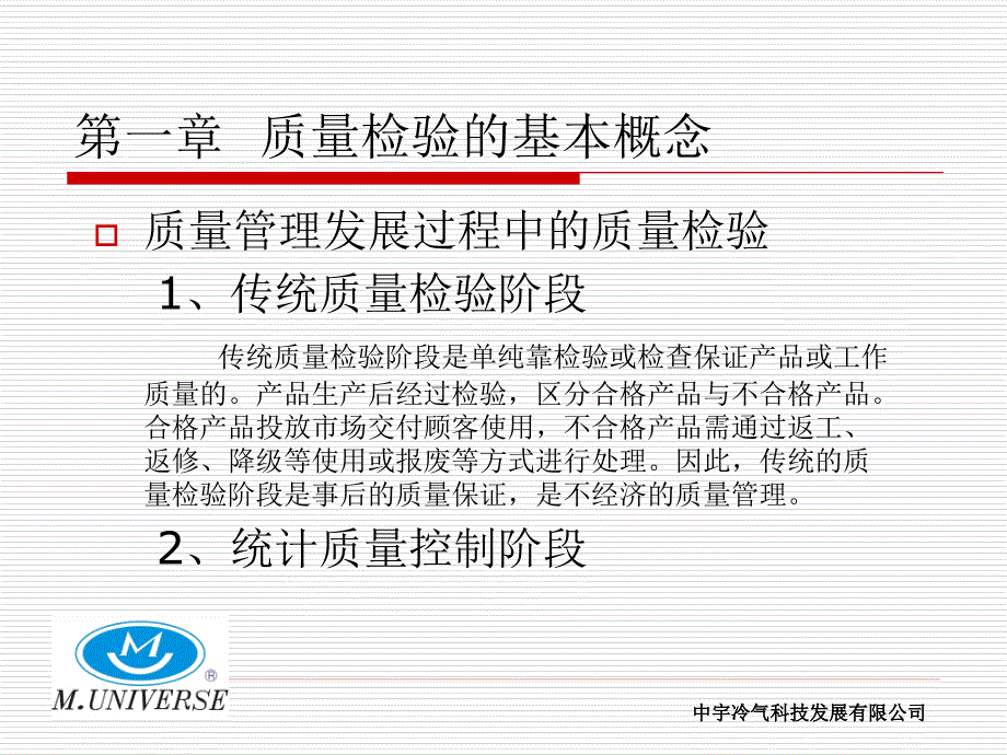 质量检验试验与统计技术简介讲解_第3页