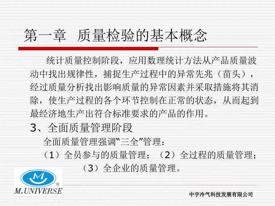 质量检验试验与统计技术简介讲解_第4页