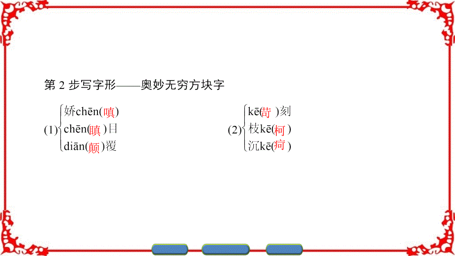 高中语文人教版选修中国小说欣赏 《红楼梦》._第4页