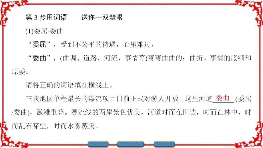 高中语文人教版选修中国小说欣赏 《红楼梦》._第5页