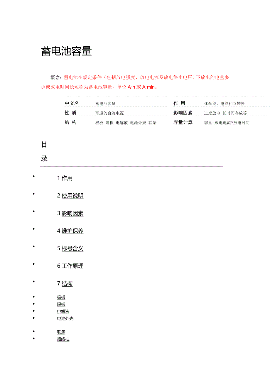 蓄电池容量讲解_第1页